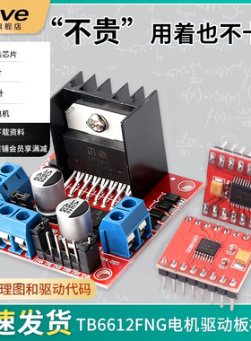 TB6612FNG电机驱动板模块 L298N直流电机驱动模块DRV8833电机驱动