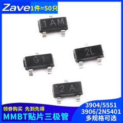 MMBT3904 5551 3906 2N5401三极管1AM 2A G1 2L贴片SOT23 NPN/PNP