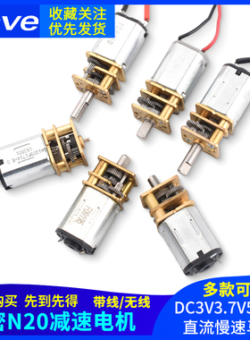 精密N20减速电机DC3V3.7V5V 6V直流慢速马达微型全金属齿轮减速箱