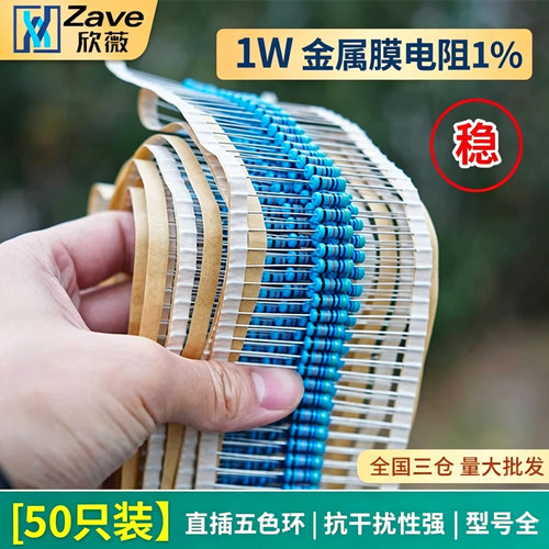 1W金属膜电阻器元件1%工厂直销