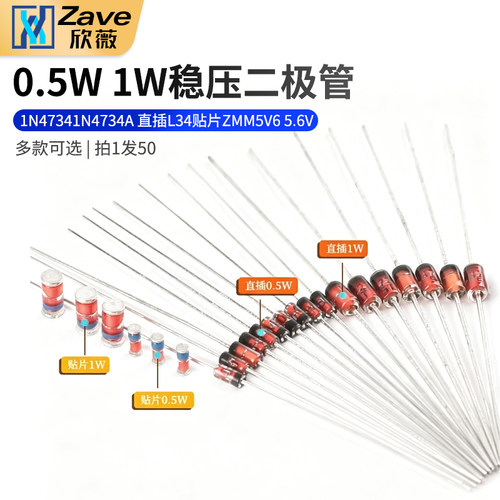 0.5W1/2W稳压管1W二极管1N4734