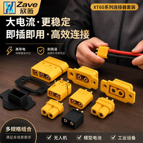 量大批发xt60公母对接插头