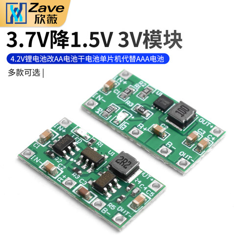 3.7V降1.5V3V模块4.2V锂电池