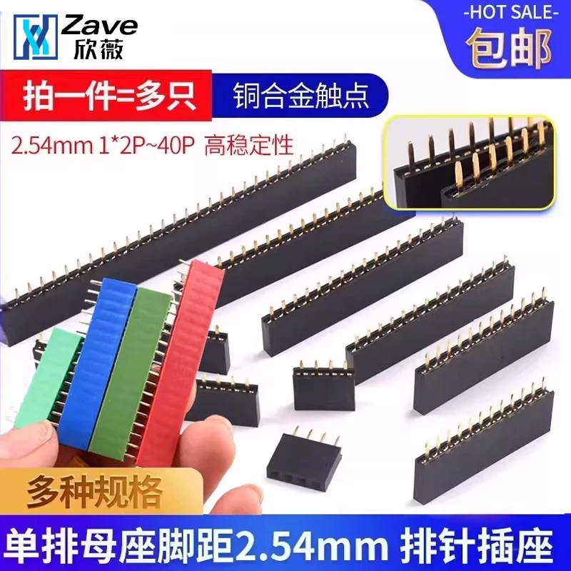 2.54mm单排排母排针插座图片