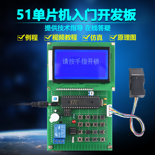基于51单片机红外指纹遥控