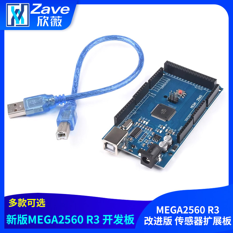 新版MEGA2560 R3 开发板MEGA2560 R3改进版 传感器扩展板