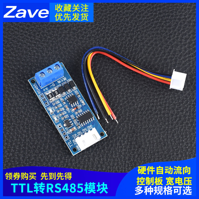 TTL转RS485模块硬件自动流向