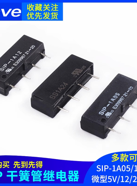 干簧管继电器 SIP-1A05 SIP-1A12 SIP-1A24 微型 5V/12/24VDC 4脚