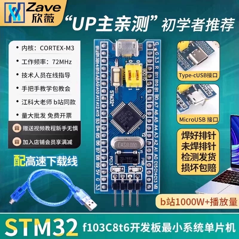 [up主亲测]STM32F103C8T6开发板图片