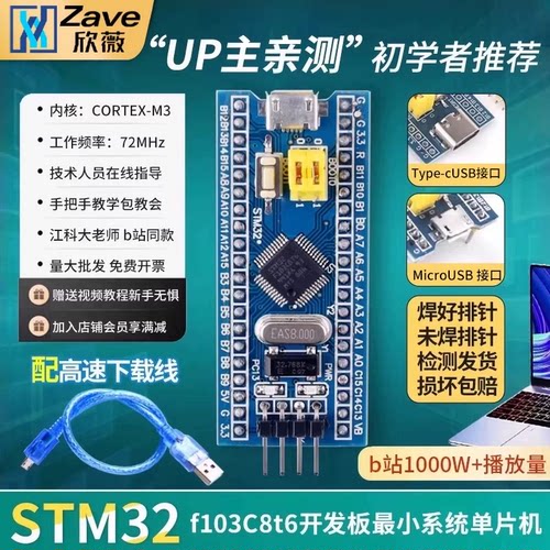 [up主亲测]STM32F103C8T6开发板