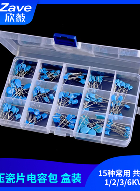 电子元件包 高压瓷片电容包 盒装 15种常用 共150只 1/2/3/6KV101