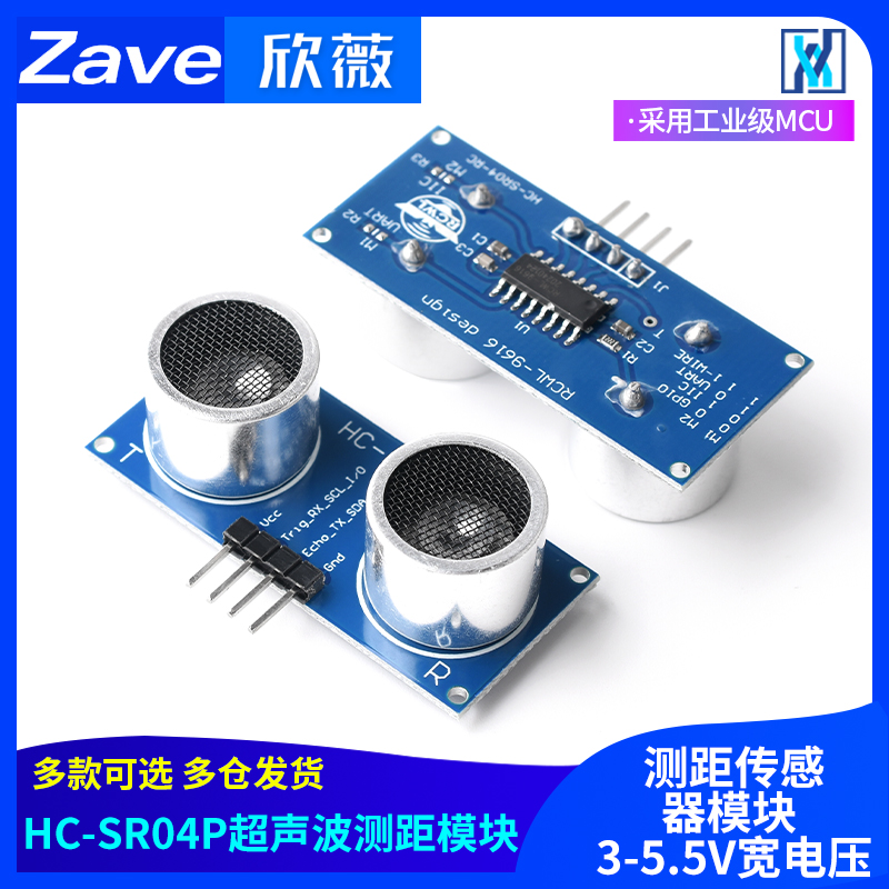HC-SR04P超声波测距模块
