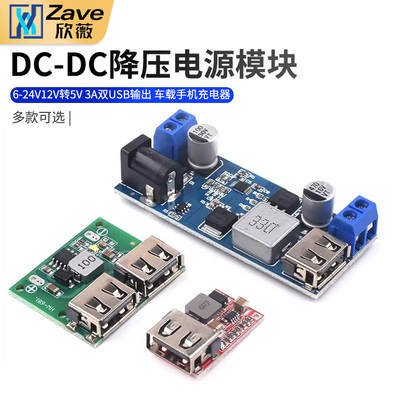 DC-DC降压电源模块 板6-24V12V转5V 3A双USB输出车载手机充电器