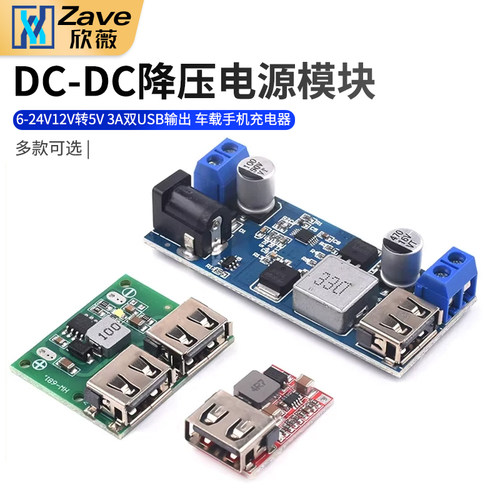 dc-dc降压板转双手机充电器模块