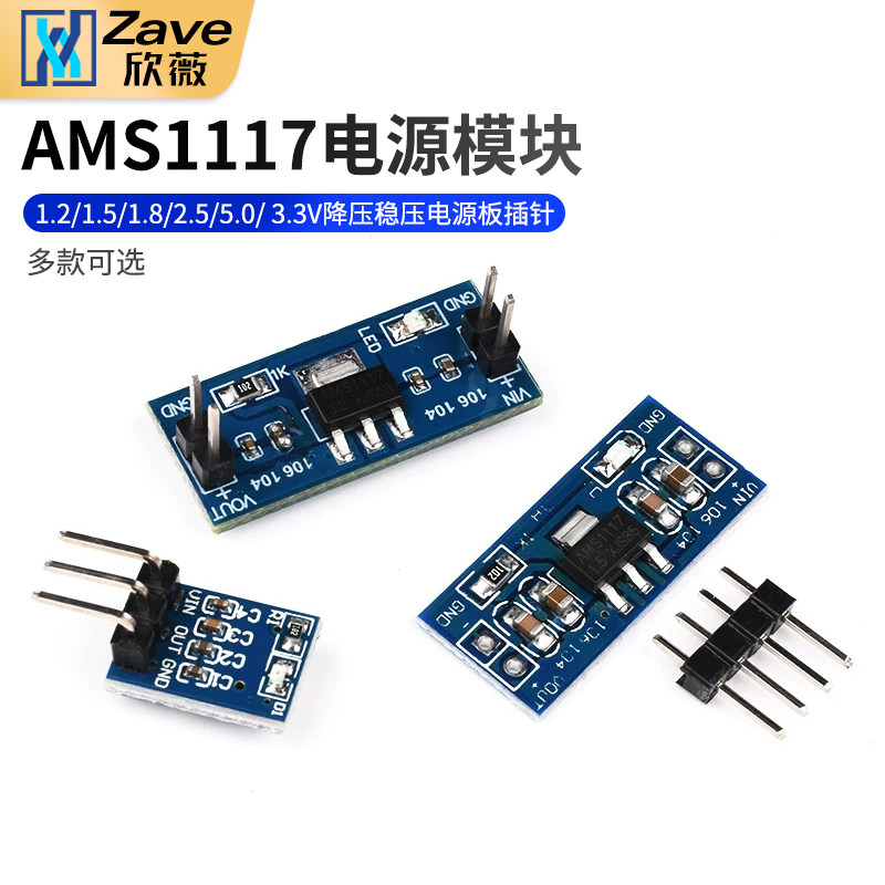 电源模块AMS1117电源板稳压