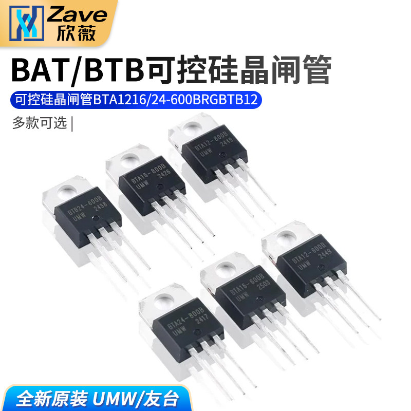 正品可控硅晶闸管BTA12/16/24图片