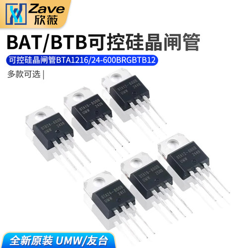 正品可控硅晶闸管BTA12/16/24