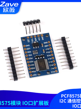 PCF8575 模块 扩展IO口扩展板PCF8575扩展板I2C 通信控制16个IO口
