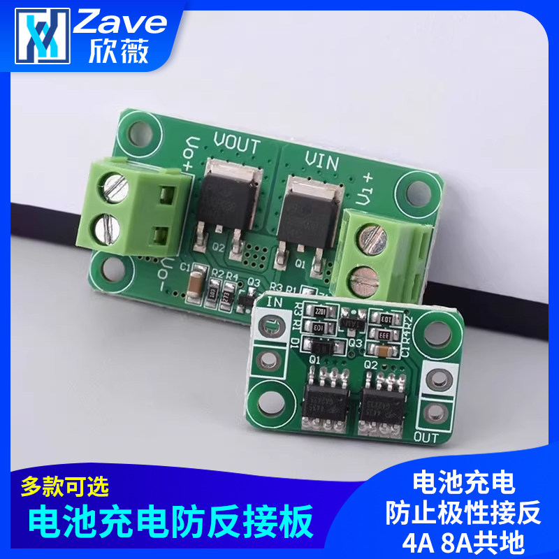 电池充电防反接板理想二极管电池充电防止极性接反4A8A80V50A共地,电子元器件市场,电源,淘宝优惠券,粉丝福利购,淘宝优惠卷