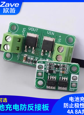 电池充电防反接板理想二极管电池充电防止极性接反4A8A80V50A共地