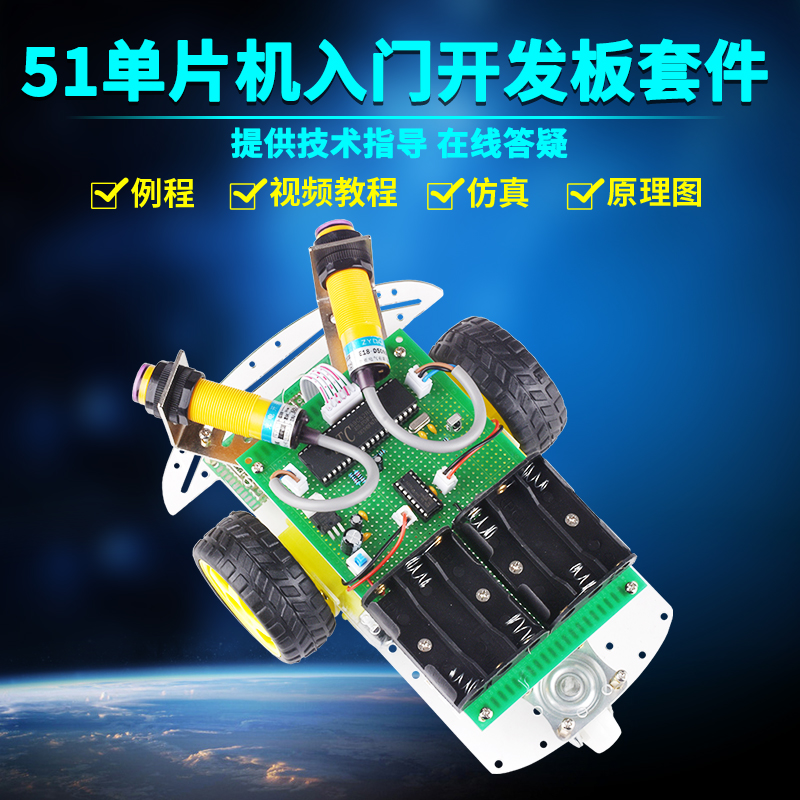 基于智能小车单片机zave