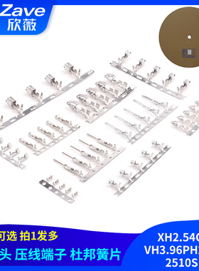 整盘冷压头XH2.54CH/VH3.96PH2.0KF2510SM/压线端子杜邦簧片