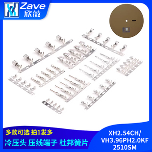 整盘冷压头XH2.54CH/VH3.96PH2.0KF2510SM/压线端子杜邦簧片