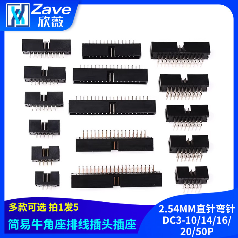 简易牛角座排线插头JTAG插座2.54MM直针弯针DC3-10/14/16/20/50P