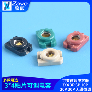 3*4贴片可调电容 可变微调电容器3X4 3P 6P 10P 20P 30P 无磁微调