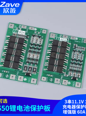 3串11.1V 12.6V 18650锂电池充电器保护板均衡/增强版 60A 可启动