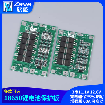 3串11.1V12.6V18650锂电池