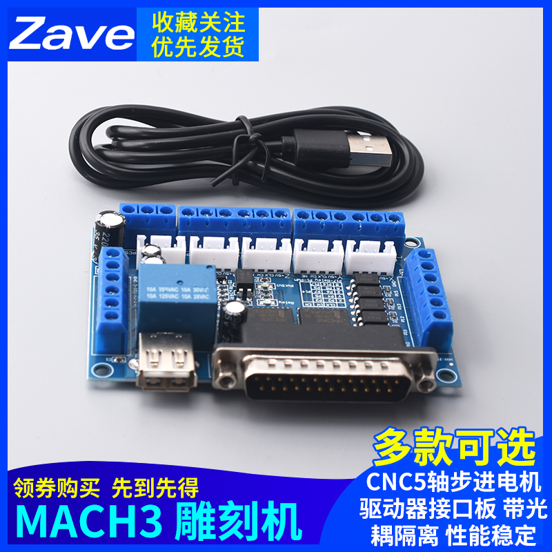 MACH3雕刻机cnc5轴步进电机