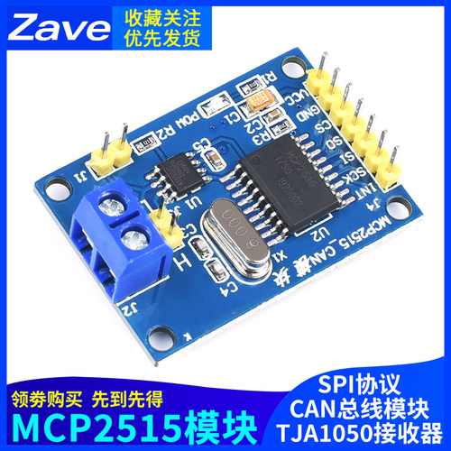 can接收器spi协议单片机程序模块