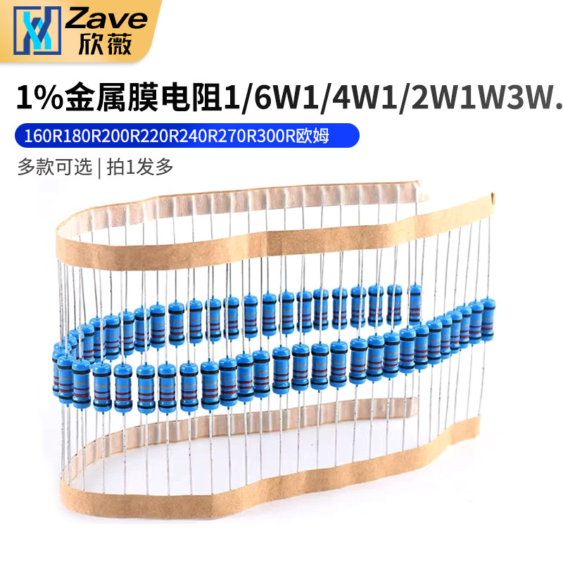 160R180R200R220R240R270R300R欧姆1%金属膜电阻1/6W1/4W1/2W1W3W