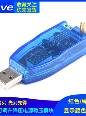 DC-DC USB可调升降压电源稳压模块5V转1.8V 3.3V 5V 9V 12V 24V