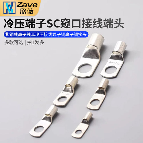 冷压端子SC窥口接线端头