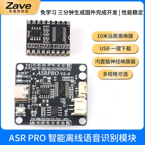 ASRPRO语音识别模块AI离线