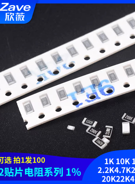0402贴片电阻器元件1% 1K 10K 100K2.2K4.7K22欧姆20K22K47欧0