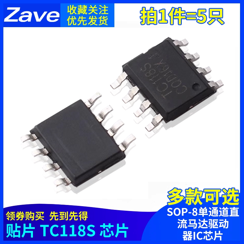 单通道直流马达驱动器IC芯片