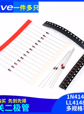 1N4148开关二极管LL34开关管WS 直插DO-35 SOD123贴片1206丝印T4