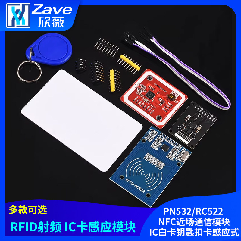 PN532/RC522 RFID射频识别 NFC近场通信模块IC白卡钥匙扣卡感应式