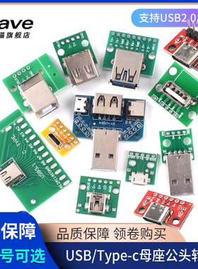 USB转2.0 3.0母座/公头min直插转接板Type-c/MicroUSB转接模块
