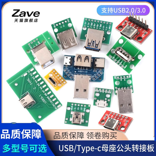 usb母座公头min转接板