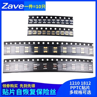 1210 1812PTC贴片自恢复保险丝0.05A0.1A0.14A0.2A0.3A0.5A0.75A
