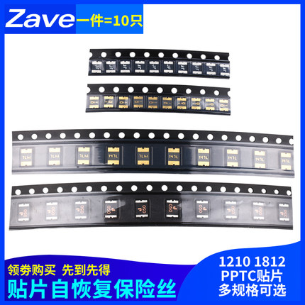 1210 1812PTC贴片自恢复保险丝0.05A0.1A0.14A0.2A0.3A0.5A0.75A