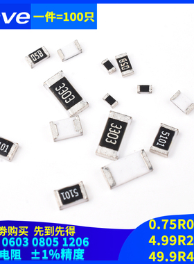0402 0603 0805 1206贴片电阻0.75R0.82R4.99R24.9R49.9R402R欧1%
