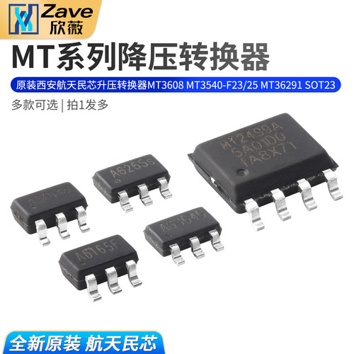 MT3608MT3540-F23/25MT36291