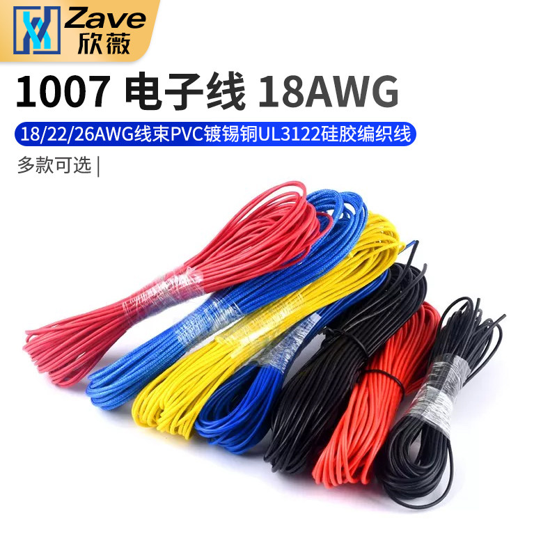 1007电子线18/22/26AWG线束PVC镀锡铜UL3122硅胶编织线UL3239