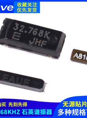 FC-135 MC-146 MC-306无源贴片晶振 石英谐振器32.768K 32.768KHZ