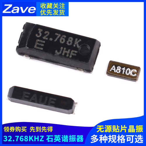 无源贴片晶振石英谐振器